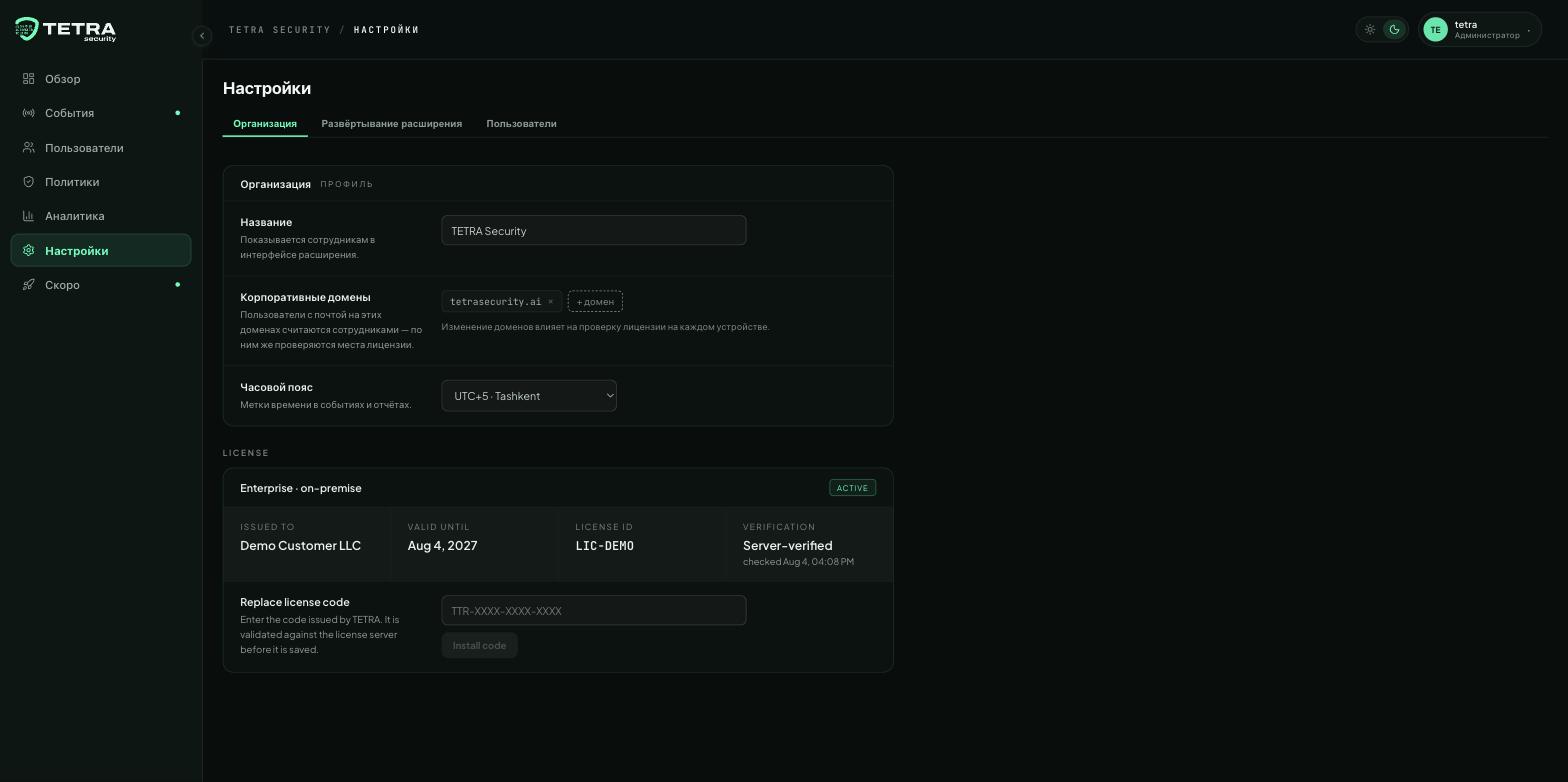 Настройки → Организация: карточка лицензии